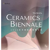 TAIWAN CERAMICS BIENNALE：2020臺灣國際陶藝雙年展 (電子書)