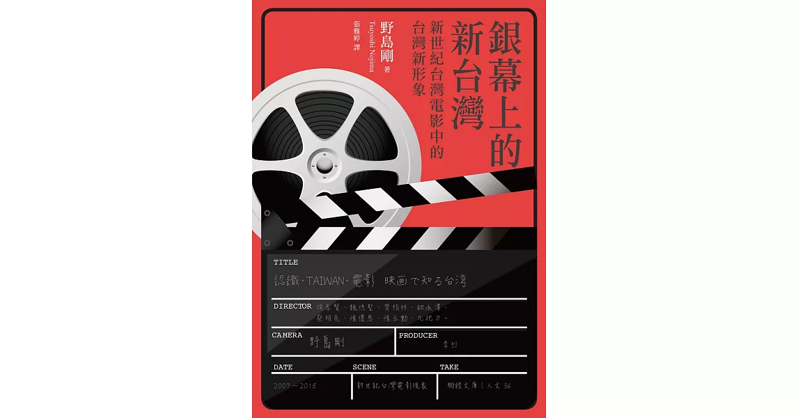 銀幕上的新台灣：新世紀台灣電影中的台灣新形象 (電子書) | 拾書所