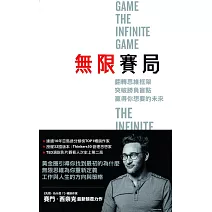 無限賽局:翻轉思維框架,突破勝負盲點,贏得你想要的未來 (電子書)