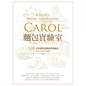 Carol麵包實驗室 (電子書)