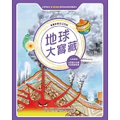 漫畫科學生活百科(7)：地球大寶藏(全新版) (電子書)
