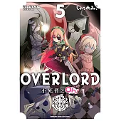 OVERLORD 不死者之Oh! (5) (電子書)