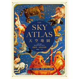 天空地圖：瑰麗星空、奇幻神話，與驚人的天文發現 (電子書)