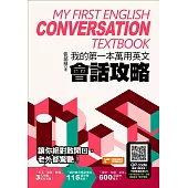 我的第一本萬用英文會話攻略 (電子書)