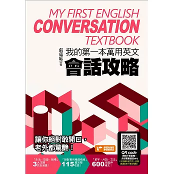 我的第一本萬用英文會話攻略 (電子書)