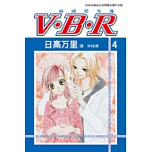 V‧B‧R 絲絨藍玫瑰(4) (電子書)