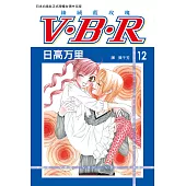V‧B‧R 絲絨藍玫瑰(12) (電子書)