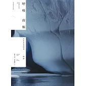 呼吸南極：在世界盡頭找一條路 (電子書)