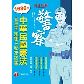 110年中華民國憲法(含概要)[題庫+歷年試題] [一般警察/警察特考] (電子書)