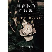 黑森林的白玫瑰 (電子書)