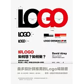 好LOGO，如何想?如何做?：品牌的設計必修課!做出讓人一眼愛上、再看記住的好品牌+好識別 (電子書)