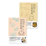 生命與味覺之湯－辰巳芳子的日式與西式湯品食譜(乙套二冊) (電子書)