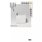 收納盒的N+1種整理術 (電子書)