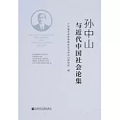 孫中山與近代中國社會論集(簡體版) (電子書)