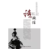 詩與政治：20世紀上海公共文化中的女子越劇(簡體版) (電子書)