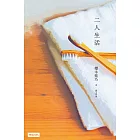 二人生活 (電子書)