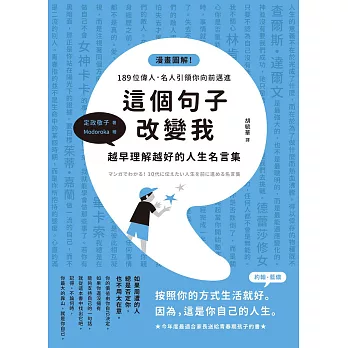 博客來 這個句子改變我越早理解越好的人生名言集 電子書 博客來 這個句子改變我越早理解越好的人生名言集 電子書