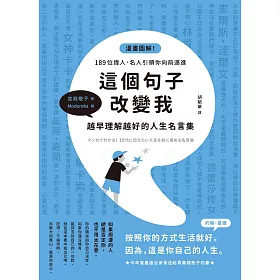 博客來 這個句子改變我越早理解越好的人生名言集 電子書 博客來 這個句子改變我越早理解越好的人生名言集 電子書