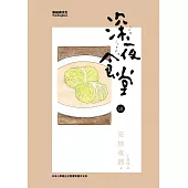 深夜食堂 10 (電子書)