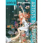 Artists in Taiwan-臺灣插畫.漫畫家藝術精選 (電子書)