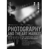 藝術市場上的攝影──從交易到收藏的操作與演變 (電子書)