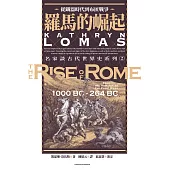 羅馬的崛起：從鐵器時代到布匿戰爭 (電子書)