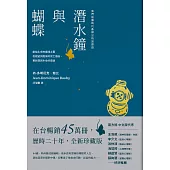 潛水鐘與蝴蝶(暢銷45萬冊全新珍藏版) (電子書)