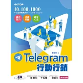 Telegram行動行銷|操作技巧x品牌貼圖x經營心法 (電子書)