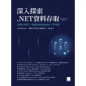 深入探索 .NET資料存取：ADO.NET + SqlDataSource + LINQ(第二版) (電子書)