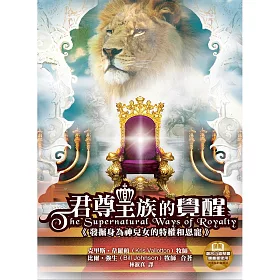 博客來 君尊皇族的覺醒 電子書
