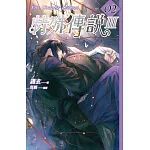 特殊傳說Ⅲ vol.02 (電子書)
