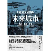 未來城市：漂泊.垂直.廢墟：虛構與真實交織的人類世建築藍圖 (電子書)