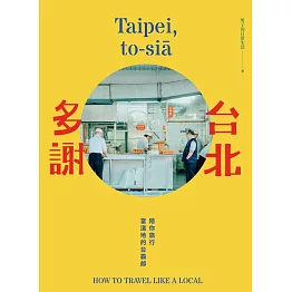 台北多謝 Taipei,to-siā (電子書)