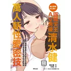 (限)圖解天王AV男優清水健萬人斬性愛密技:做出實戰好口碑! (電子書)