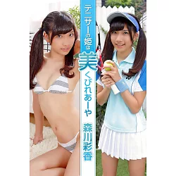 博客來 テニサーの姫は美くびれあーや森川彩香 電子書 博客來 テニサーの姫は美くびれあーや森川彩香 電子書