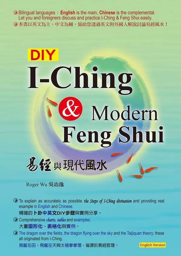 DIY:I-Ching & Modern Feng Shui 易經與現代風水 (English Version) (電子書)
