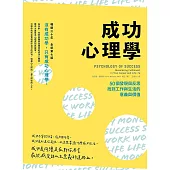 成功心理學：50個發現與反思，找到工作與生活的意義與價值 (電子書)