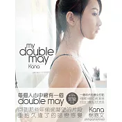 楊嘉文Kana 《my double may》 (電子書)