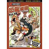 X尋寶探險隊 (30) 第四章：動亂 (電子書)