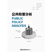 公共政策分析 (電子書)