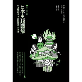 博客來 日本史超圖解 日本入門三部曲2 快速掌握日本最關鍵歷史事件 電子書 博客來 日本史超圖解 日本入門三部曲2 快速掌握日本最關鍵歷史事件 電子書