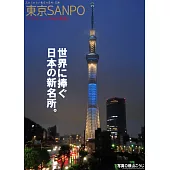 東京SANPO 「スカイツリーのある風景」 (電子書)