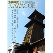 遊々さんぽ 「川越 ~KAWAGOE~」 (電子書)