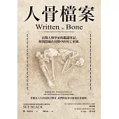 人骨檔案：法醫人類學家的鑑識筆記，解開隱藏在屍骸中的死亡密碼 (電子書)