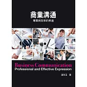 商業溝通 專業與效率的表達 (電子書)