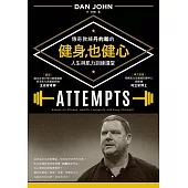 健身，也健心：傳奇教練丹約翰的人生與肌力訓練講堂 (電子書)