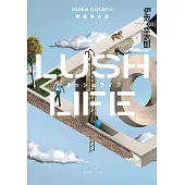 Lush Life(經典回歸版) (電子書)