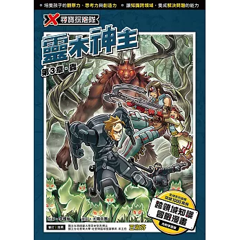 X尋寶探險隊 (31) 第三章：蟲 (電子書)