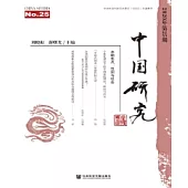 中國研究：第25期(簡體版) (電子書)