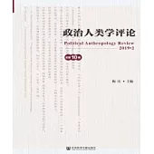 政治人類學評論(第10輯)(簡體版) (電子書)